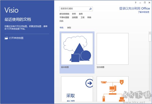 Microsoft Visio 2013破解版