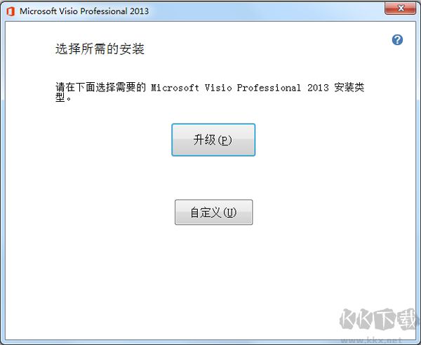 Microsoft Visio 2013破解版