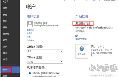 Visio2013产品密钥激活|Visio2013密钥最新可用！(附激活教程)(图3)