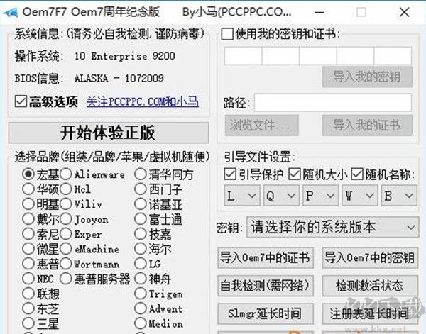 小马OEM7F7(Win7激活工具)