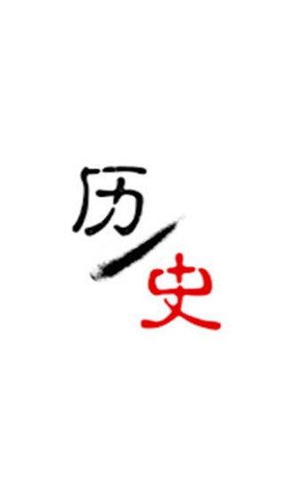 历史上的今天