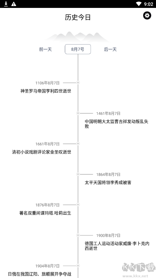 历史上的今天