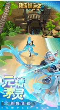 神庙逃亡2