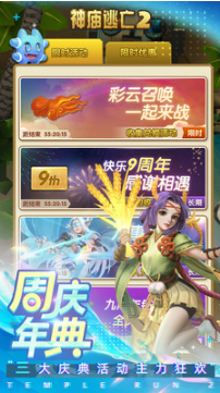神庙逃亡2