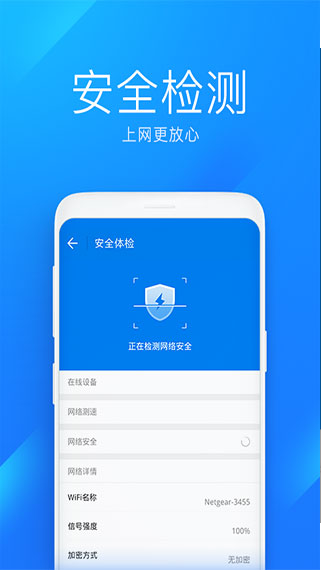 WiFi万能钥匙极速版