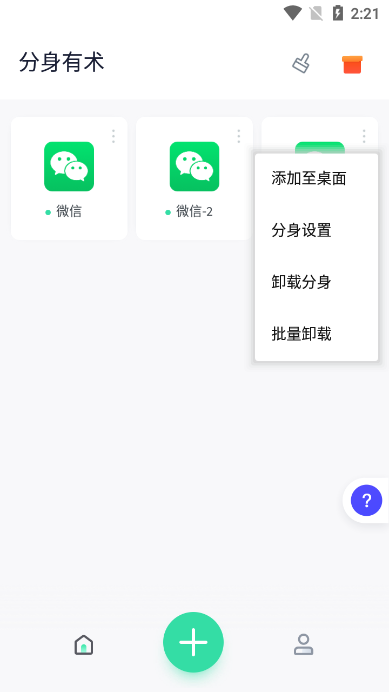 分身有术Pro