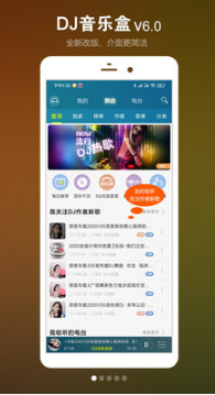 DJ音乐盒