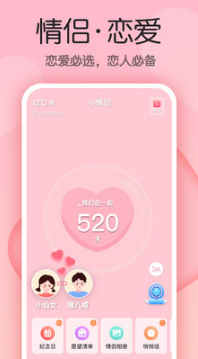 小情侣APP