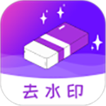 去水印精灵 v1.3.1 安卓破解版