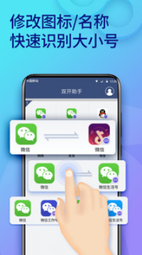 多开助手（微信分身）