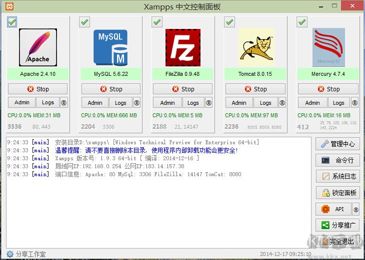 XAMPP(附安装教程与配置)