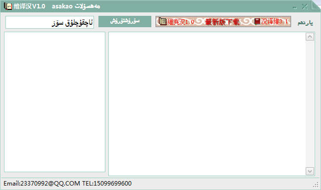 维语汉语在线翻译工具
