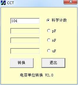 电容单位换算器