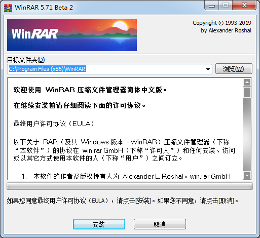 WinRAR官网下载