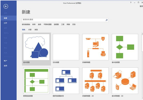 Visio 2013中文破解版