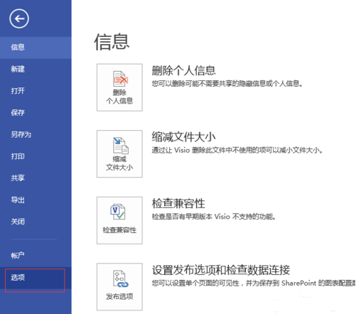 Visio 2013中文破解版