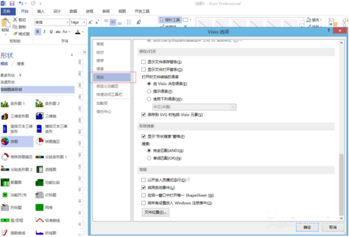 Visio 2013中文破解版