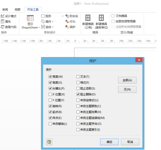 Visio 2013中文破解版