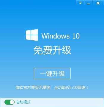 windows10升级助手