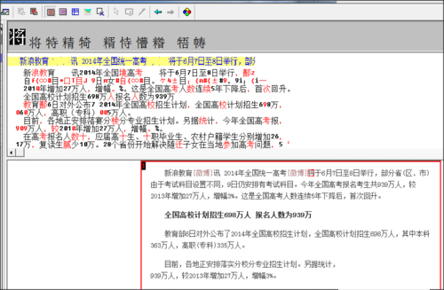 汉王OCR文字识别软件