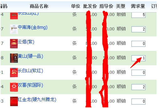 中烟新商盟网上订烟系统