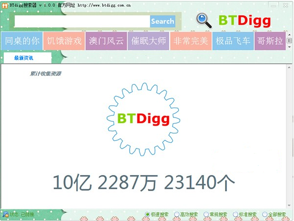BTDigg磁力搜索软件