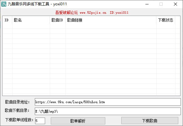 九酷音乐网音乐免费下载工具