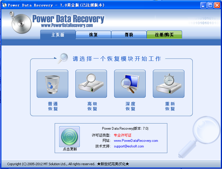 Power Data Recovery绿色破解版