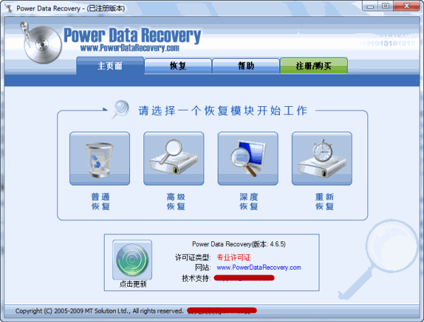 Power Data Recovery绿色破解版