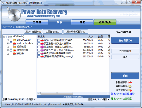 Power Data Recovery绿色破解版