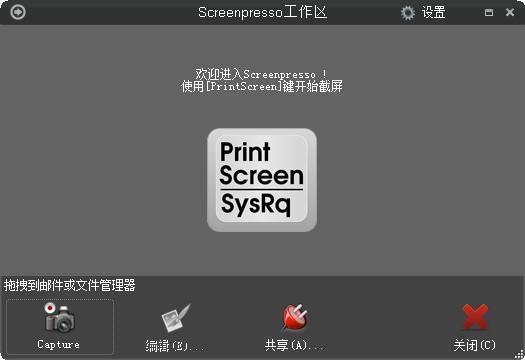 Screenpresso截图软件