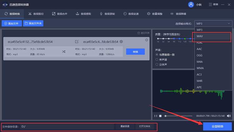 喜马拉雅下载的音频怎么变成mp3-调整设置