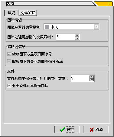 tif文件编辑器V1.0 绿色版截图1