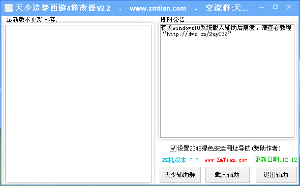 造梦西游4修改器2023最新可用版下载