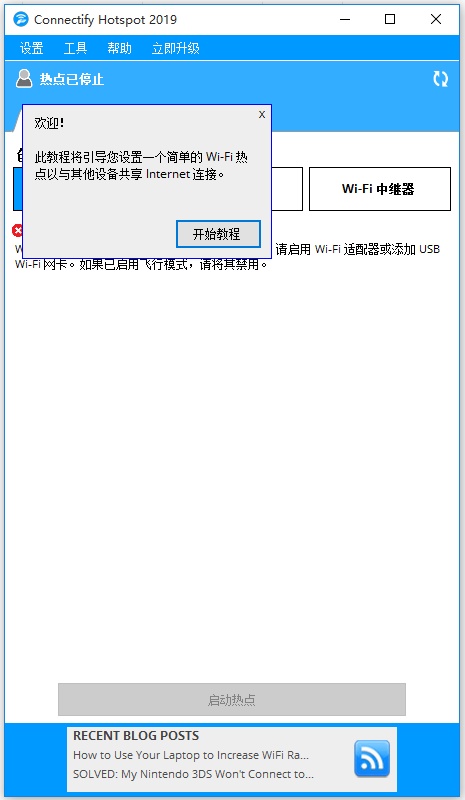 一键让电脑变身WIFI热点