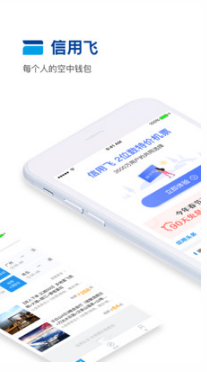 信用飞APP