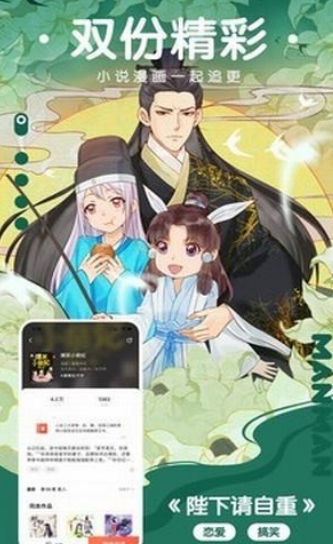 夏虫漫画APP