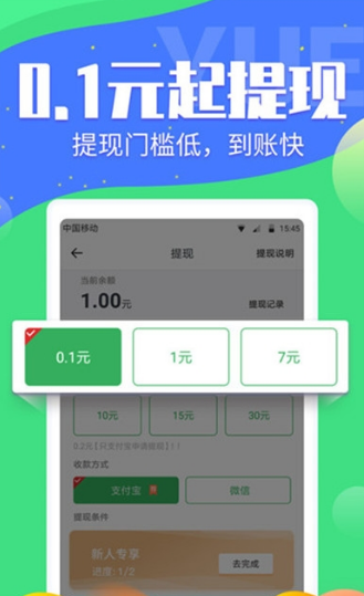 星聚宝兼职APP