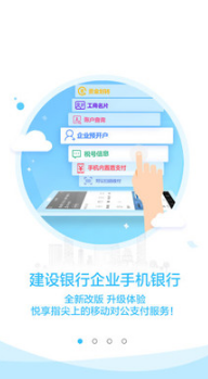 建行企业银行手机版