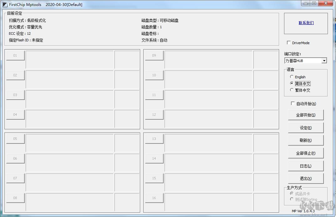 FirstChip U盘量产工具