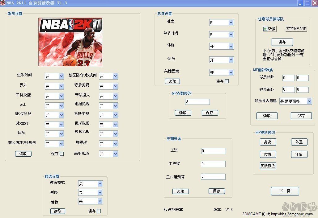 NBA2K11全功能修改器