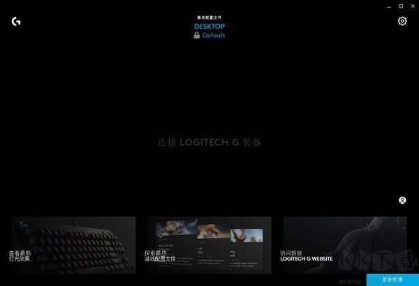 罗技Ghub安装完打不开的解决方法[亲测]