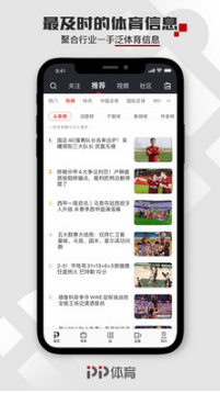 PP体育直播APP