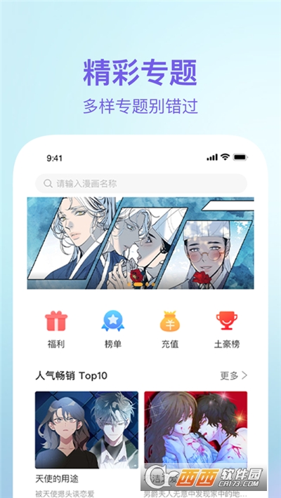 番狸漫画APP