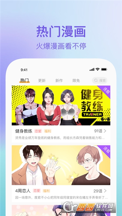 番狸漫画APP