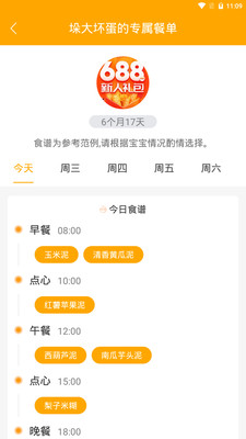 好宝宝辅食APP