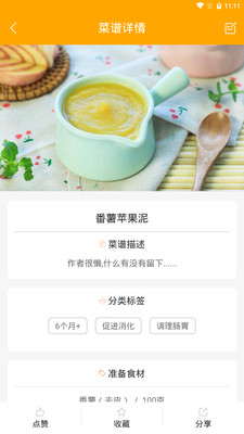 好宝宝辅食APP