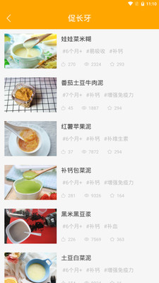 好宝宝辅食APP