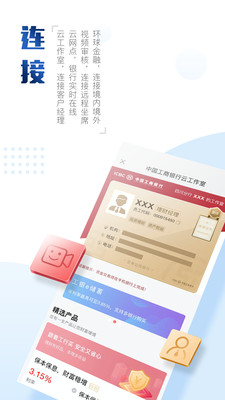 中国工商银行APP