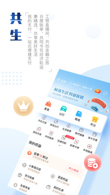 中国工商银行APP